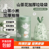京喜 山茶花 抽绳垃圾袋 30只（45*43cm）