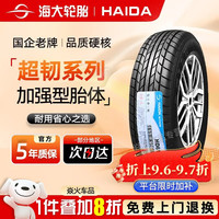 Haida 轮胎面包车小卡加厚 185/80R14 长安之星9