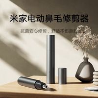 小米 鼻毛修剪器