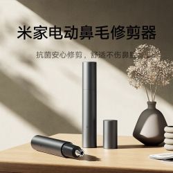 小米 鼻毛修剪器