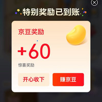 京东 JOY游记 每日右上角签到可领随机京豆&每日点特产/成就/瞬间/升级/问候可赢60京豆等 （每日可领）