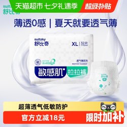 舒比奇 超薄透气拉拉裤夏日夏季薄款婴儿宝宝尿不湿