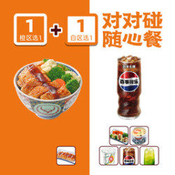 吉野家 1+1对对碰随心餐