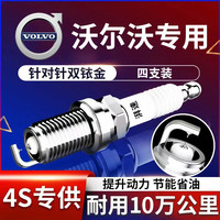 湃速 沃尔沃XC60XC90XC40S60V90V60V40S90双铱金火花塞原厂原装9952