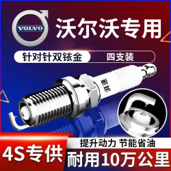 湃速 沃尔沃XC60XC90XC40S60V90V60V40S90双铱金火花塞原厂原装9952