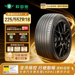 欧迈驰（GREENTRAC）汽车轮胎适配宝马X1 17寸18寸19寸20寸新能源EV静音轮胎 225/55ZR18 98/W Quest-X
