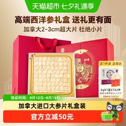 雷允上 西洋参片 100g 礼盒装