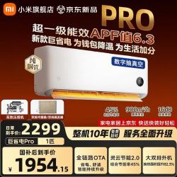小米 MI）空调大1匹巨省电PRO新一级能效 26年新款