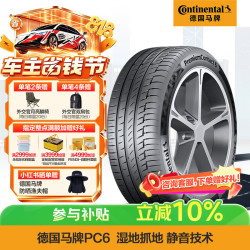 德国马牌 马牌（Continental）汽车轮胎 255/45R21 106V XL FR PC6 原配极氪001