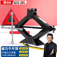 皇驰 汽车千斤顶车用车载千斤顶三脚架汽车换胎工具套装轮胎扳手 3吨