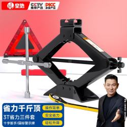 皇驰 汽车千斤顶车用车载千斤顶三脚架汽车换胎工具套装轮胎扳手 3吨