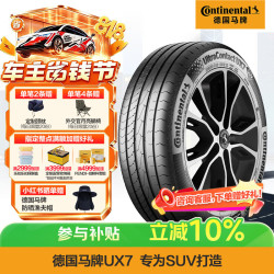 德国马牌 马牌（Continental）汽车轮胎 215/55R18 99V XL FR UX7 适配日产逍客 传祺GS4