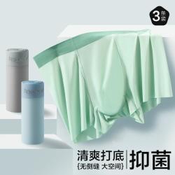 Hodo 男士冰丝无痕内裤 3条装