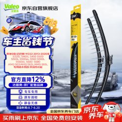 法雷奥 SWF雨刮片喷水雨刷器 奔驰S级/迈巴赫W222专用喷水雨刮带加热功能