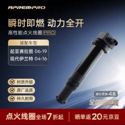 安铂悦 APREMPRO）汽车点火线圈适配起亚赛拉图/现代伊兰特专用点火线圈IC-00015