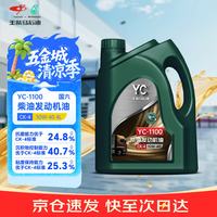 玉柴 马石油YC柴油发动机油原厂柴机油YC-1100 CK-4 10W-40 4L国五国六