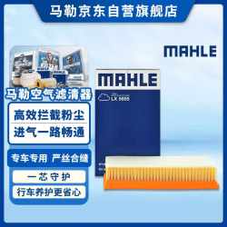 马勒 空气滤芯滤清器LX5855(适用于哈弗赤兔/初恋 20年后 1.5L/1.5T)