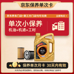 SK 京东养车 德系MAX全合成机油  单次卡SP 0W-40 4L 30天可用