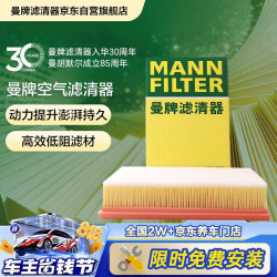 曼牌滤清器 MANNFILTER）空气滤清器空气滤芯空气滤C28063适配哈弗初恋1.5T /赤兔1