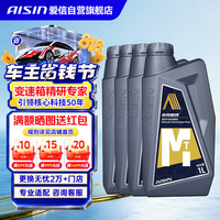 爱信 GL-4 75W-90 变速箱油 1L*4瓶
