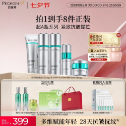百雀羚 抗皱紧致 女士护肤品套装  100g+100ml+100ml+30ml+50g