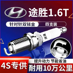 湃速 15-26款北京现代途胜1.6T双铱金火花塞原厂原装适配汽车4只装9934