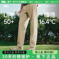 百亿补贴：蕉下 男士超凉感阔腿防晒裤AL039春夏休闲裤宽松冰丝阔腿裤长裤子