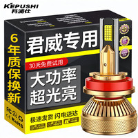 KEPUSHI 适用别克君威透镜led大灯改装近光灯远光灯远近一体超亮led车灯泡