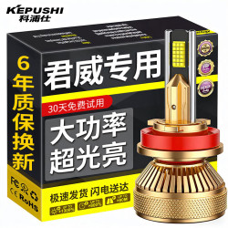 KEPUSHI 适用别克君威透镜led大灯改装近光灯远光灯远近一体超亮led车灯泡
