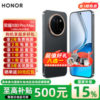 荣耀 X80 Pro Max 11000mAh大电池 玄甲黑 8GB+256GB 5G手机