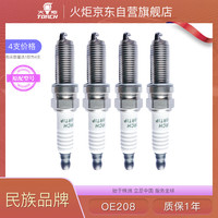 TORCH 原厂火花塞OE208奇瑞5X瑞虎8 PLUS Pro 7星途凌云S揽月捷途观致5S