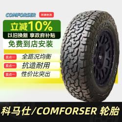 科马仕 COMFORSER 轮胎 LT225/55R18 108/105S CF1100 A6  X