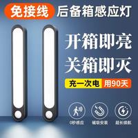 蹬捷 汽车后备箱灯通用磁吸LED自动感应灯车载免打孔尾箱灯车内照明灯 1300毫安续航130天【30颗