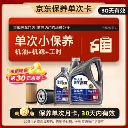 美孚 保养单次卡速霸驾享版0W-20 SP5L30天可用