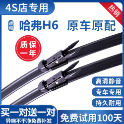 铄御 哈弗H6 无骨雨刷 13-18款 燕尾接口 1对
