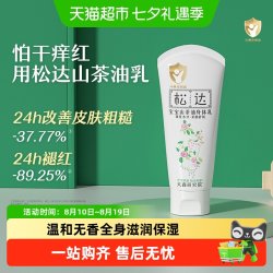 松达 婴儿山茶油身体乳润肤乳新生儿滋润100g