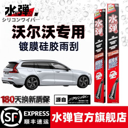 水弹 日本进口硅胶镀膜雨刮器适用于沃尔沃S60S90V40V60V90XC40XC6090 1对装