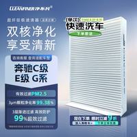 净不凡 京东PLUS:净不凡外置空调滤芯奔驰新C级E级ML GLC GLE AMG 奔驰 G500 CFC25002