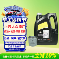 大众 原厂机油 上汽 黑钻0W-20 4L 含机滤 包安装 全合成 适配详询客服