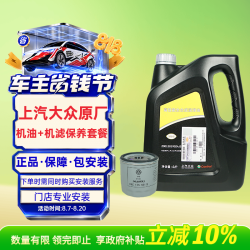 大众 原厂机油 上汽 黑钻0W-20 4L 含机滤 包安装 全合成 适配详询客服