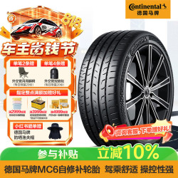 德国马牌 马牌（Continental）汽车轮胎 265/45R21 108V XL FR MC6 CS 自修