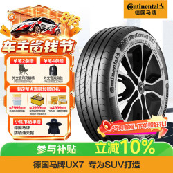 德国马牌 马牌（Continental）汽车轮胎 275/45R20 110Y XL FR UX7 适配沃尔沃