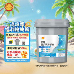壳牌 重负荷发动机冷却液 防冻液 -25度 绿色 9kg/桶 适用柴油机发动机