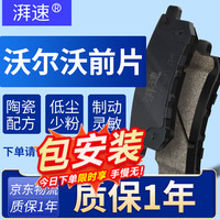 湃速 刹车片后片捷豹FPACEXF路虎发现神行揽胜极光沃尔沃S90XC60XC90