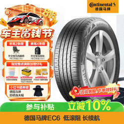 德国马牌 马牌（Continental）汽车轮胎 255/50R20 109V XL FR EC6 i 新能源