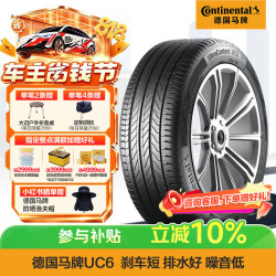 德国马牌 马牌（Continental）汽车轮胎 215/60R17 96H FR ULTC UC6 适配本田