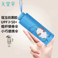 天堂伞 五折伞 黑胶防晒遮阳伞 轻巧便携 94.5cm