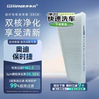 净不凡 京东PLUS:净不凡空调滤芯滤清器外置奥迪A4L奥迪A5/S5奥迪Q5保时捷Macan CFC9439