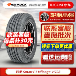 Hankook 韩泰（Hankook）韩泰轮胎/汽车轮胎 Smart H728 195/60R14 桑塔纳普桑志俊2