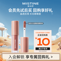 蜜丝婷 晶冻水光唇釉02清雾粉桃